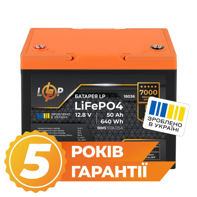Акумулятор LogicPower LP LiFePO4 для ДБЖ 12V (12,8V) - 50 Ah (640Wh) (BMS 50A/25A) пластик