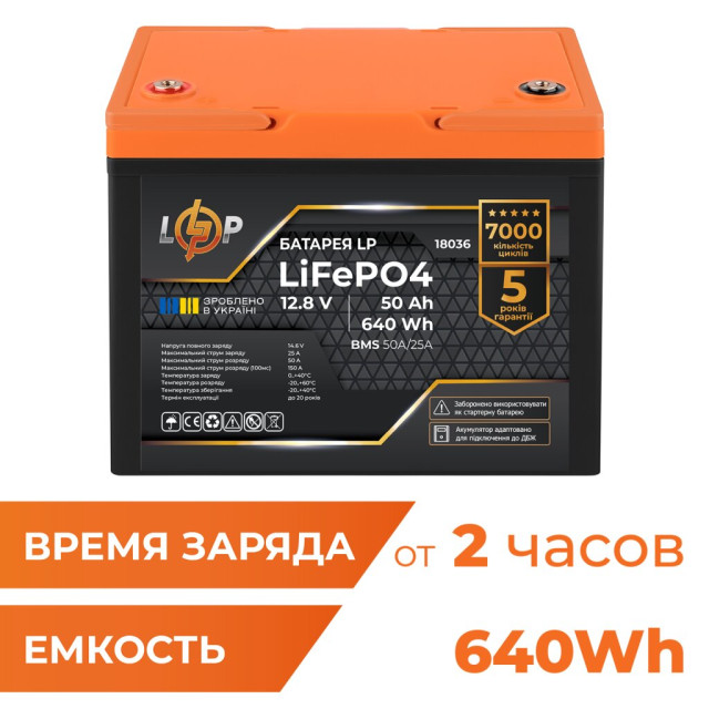 Акумулятор LogicPower LP LiFePO4 для ДБЖ 12V (12,8V) - 50 Ah (640Wh) (BMS 50A/25A) пластик Акумулятор LogicPower LP LiFePO4 для ДБЖ 12V (12,8V) - 50 Ah (640Wh) (BMS 50A/25A) пластик